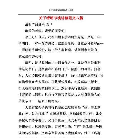 《春祭追思：清明节以古人智慧感恩前贤》