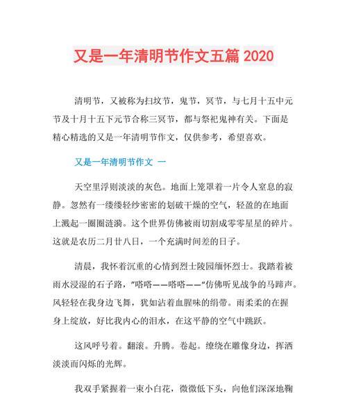 《又见清明，旧友新语》