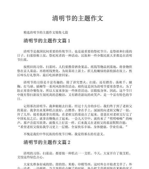 《清明时节雨纷纷——清明祭祖的回忆》