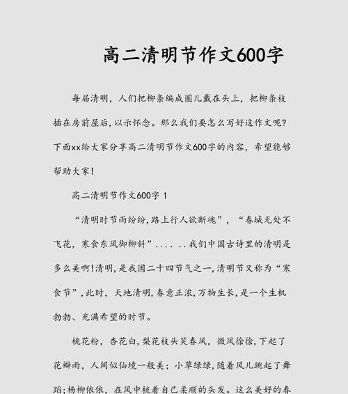 《清明时节雨纷纷——清明祭祖的回忆》