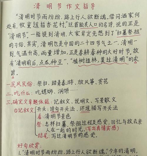 《清明时节雨纷纷——清明祭祖的回忆》