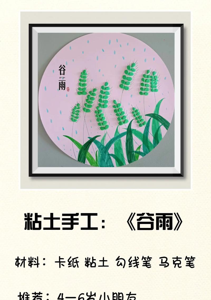 谷雨时节教具生，雅趣横生古韵深