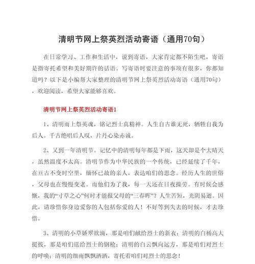 《清明祭英烈，墨香传千古》
