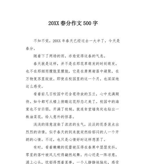 春分时节的友谊花
