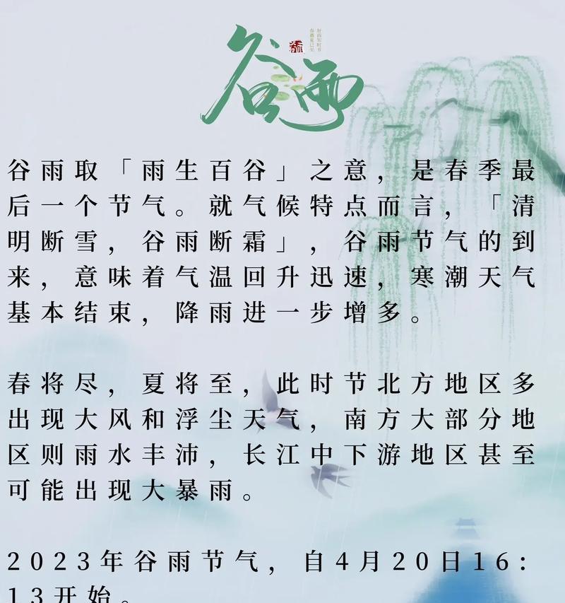谷雨时节润物细无声