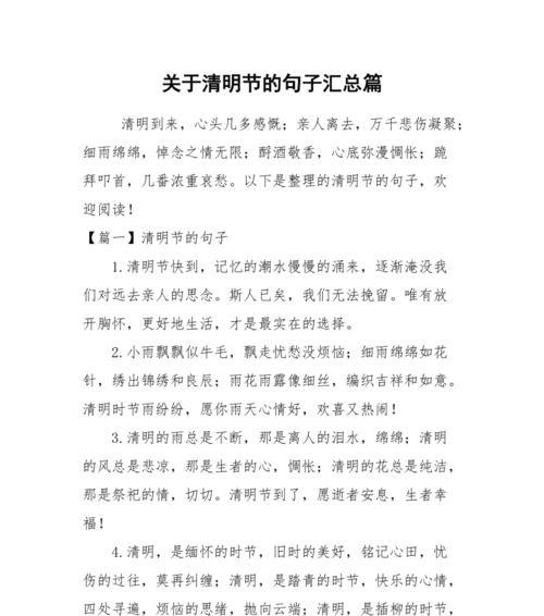 《清明细雨润新绿，墨客闲吟念故人》