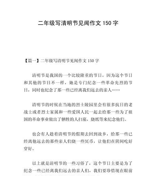 清明时节雨纷纷，童心追忆古风情