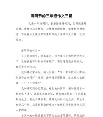 清明时节雨纷纷，中学生游园忆旧人