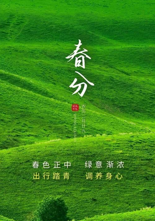 《春分时节·古韵新语》