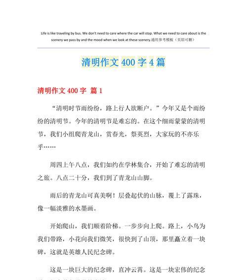 清明节的温馨回忆