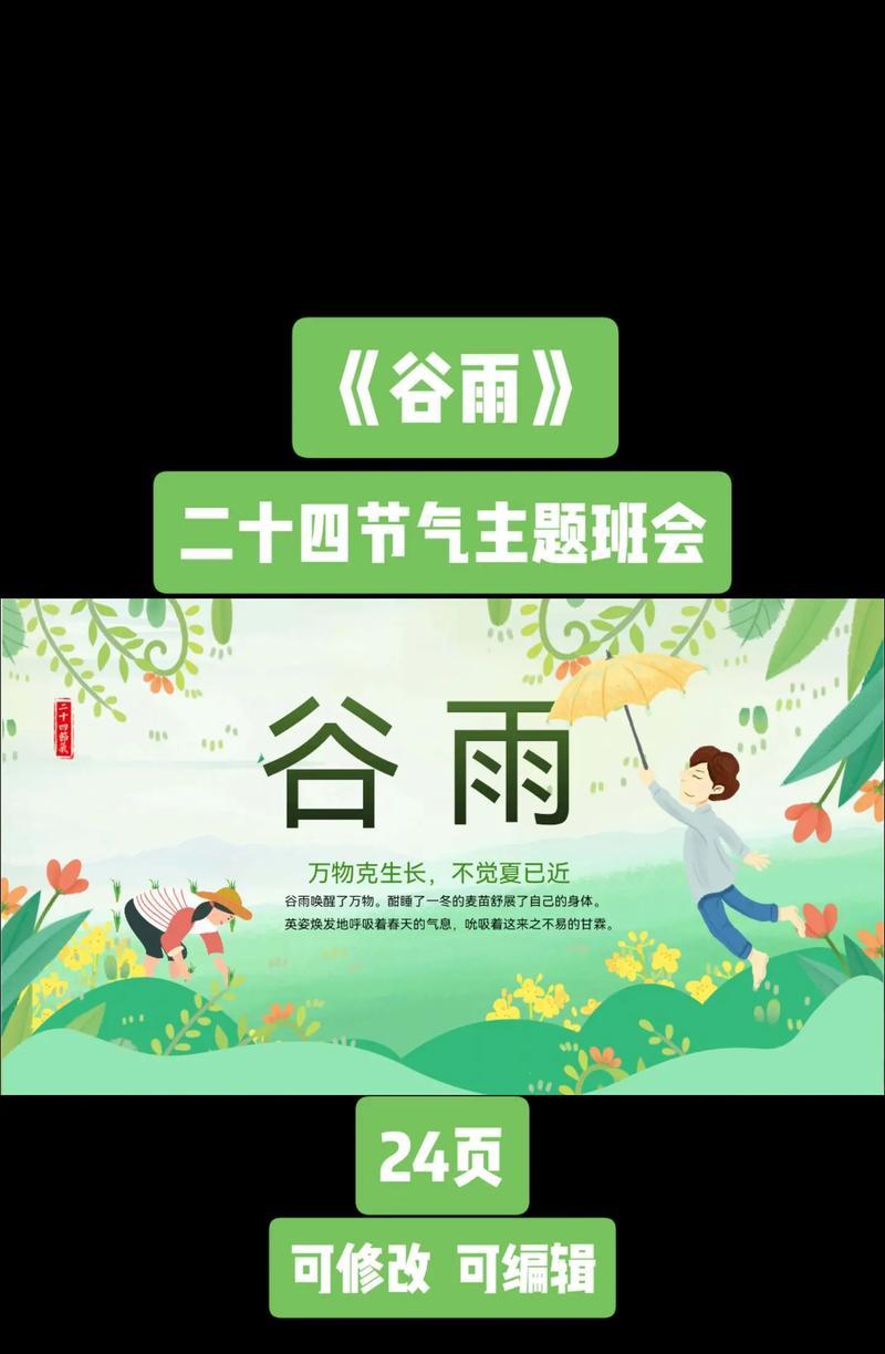 《谷雨轻韵，岁月细语》