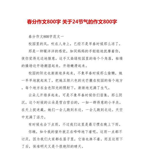 春分时节的感悟