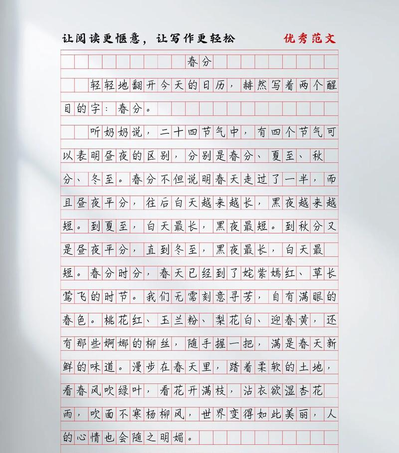春分时节的感悟