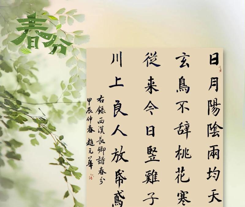 春分细雨润花开：古韵悠悠，岁月静好