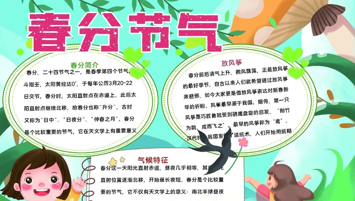 春分细雨润花开：古韵悠悠，岁月静好
