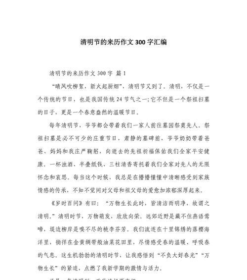 清明节的传承与感悟
