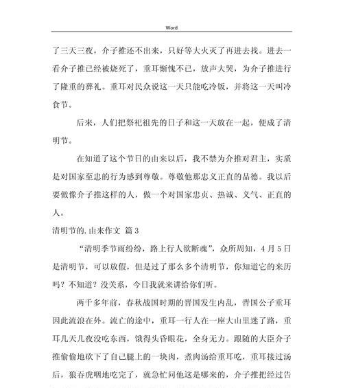 清明节的传承与感悟