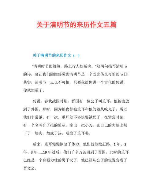 清明节的传承与感悟
