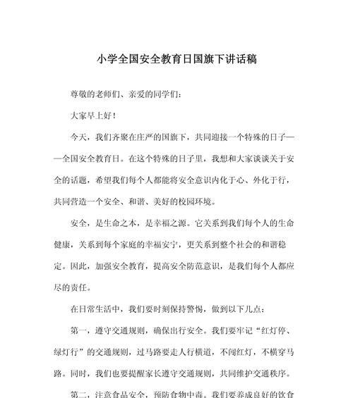 《墨守安邦，学子自强——古风下的中学生安全教育寄语》