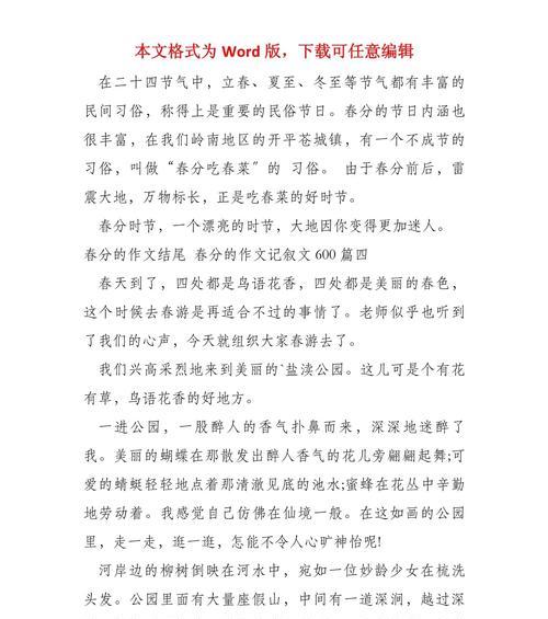 人间什么是春分作文