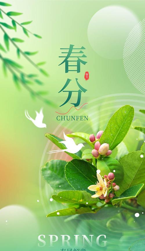 《春分时节，百花竞妍，天地共辉——春分语录》