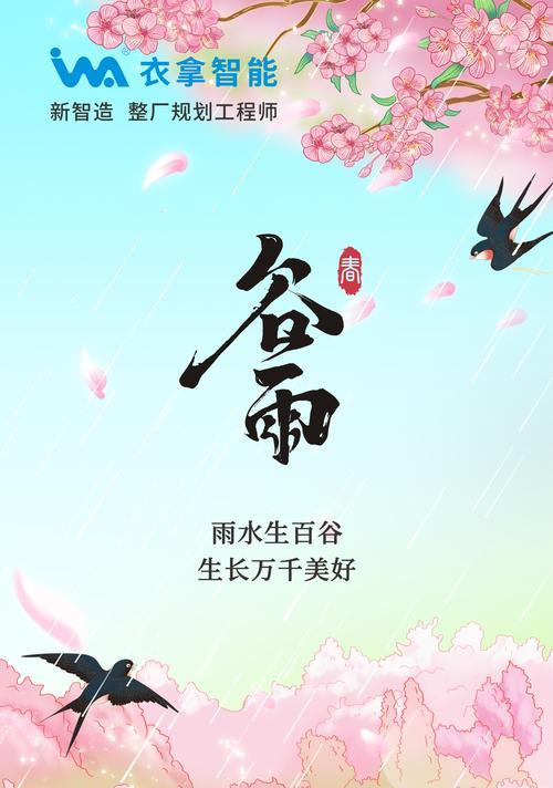 谷雨润心田，花开古韵中