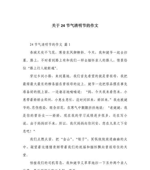翠柳依依话清明——青春祭奠与传承的交响