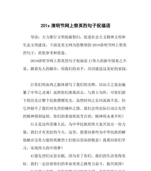 《清明节气思英魂：碧落黄泉间，忠魂长存》
