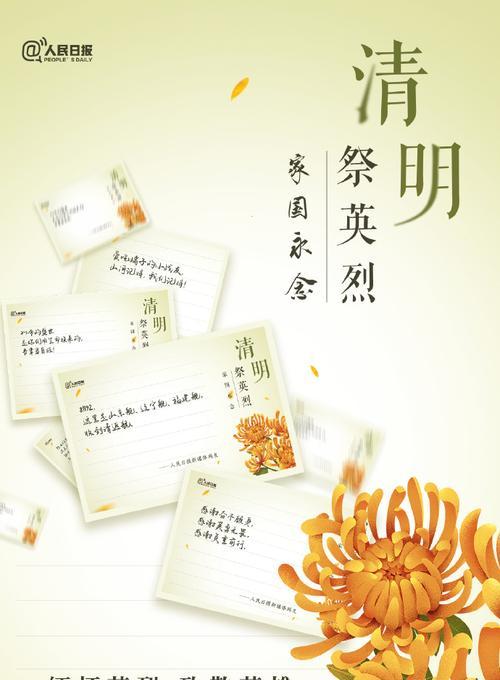 《清明节气思英魂：碧落黄泉间，忠魂长存》