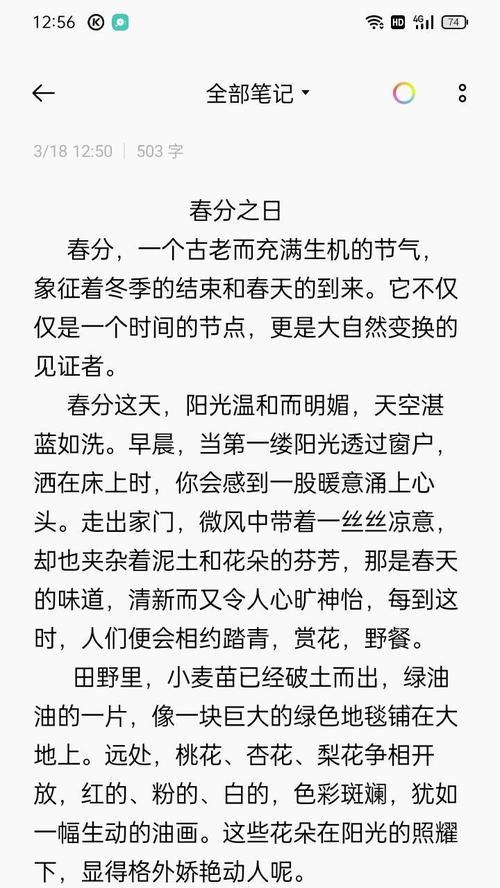 春分之约，青春的篇章