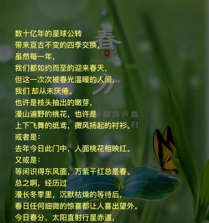 春分之约，青春的篇章
