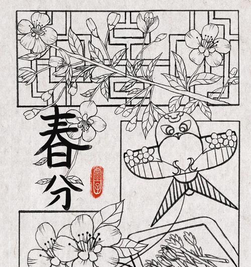春分之约，青春的篇章