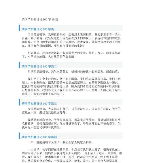 《烟雨清明：踏青追思记》
