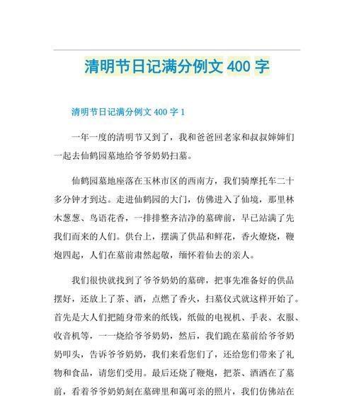 《烟雨清明：踏青追思记》