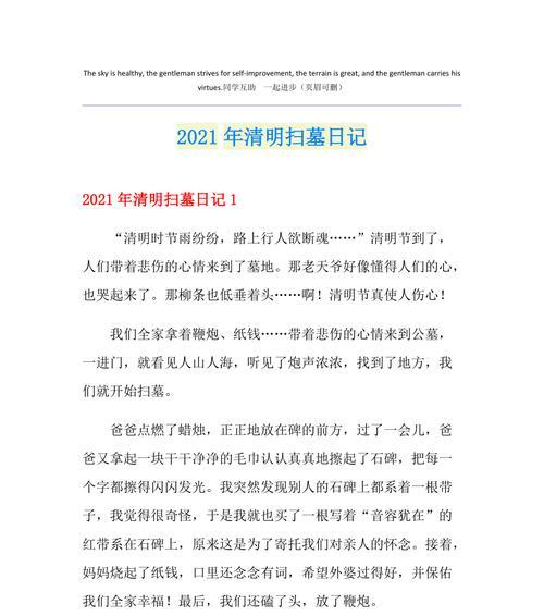 《烟雨清明：踏青追思记》