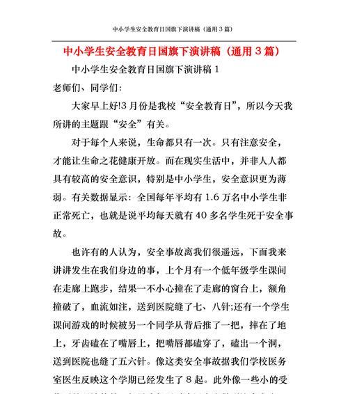 《守护未来的星光：小学生安全教育日的思考》
