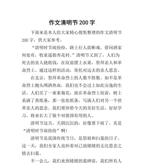 清明踏青记