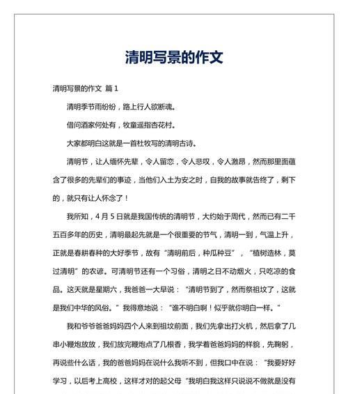 清明踏青记