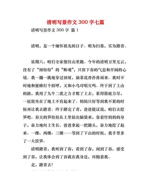 清明踏青记