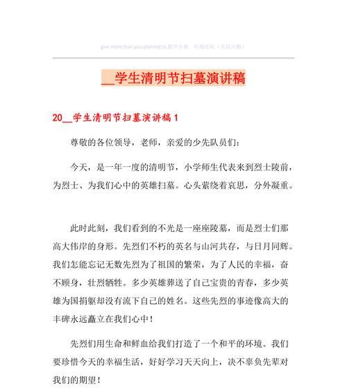 《清明时节雨纷纷，遥寄哀思祭英魂》