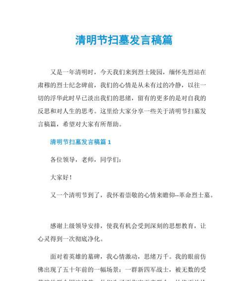 《清明时节雨纷纷，遥寄哀思祭英魂》