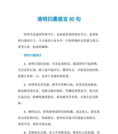 《清明时节雨纷纷，遥寄哀思祭英魂》