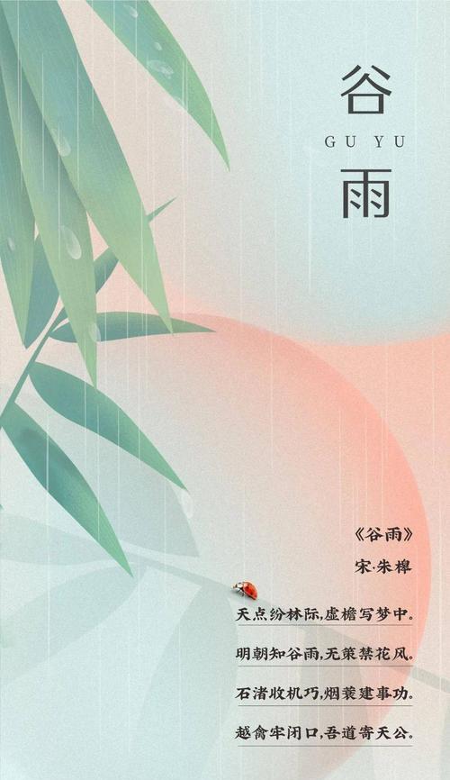 《谷雨润心田：古风诗词中的细腻之美》