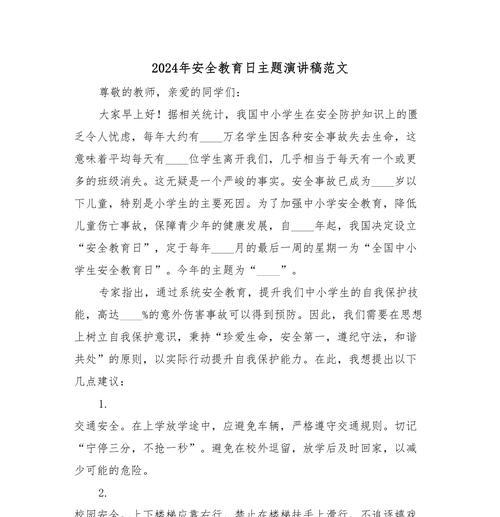 守护童年，安全伴我成长——太原小学生安全教育日的思考与行动