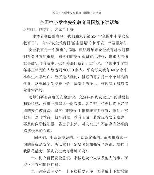 守护童年，安全伴我成长——太原小学生安全教育日的思考与行动
