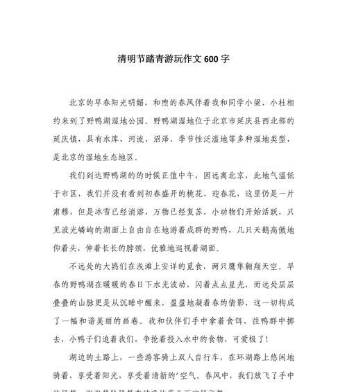 清明节踏青500字作文