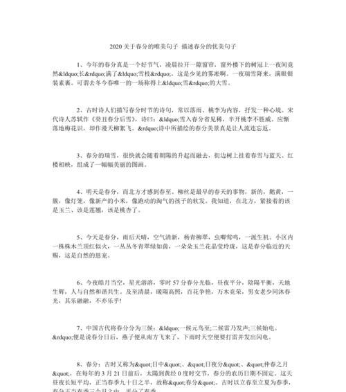 《春分时节，古韵新声》