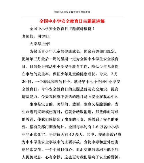 共筑安全防线——中学生安全教育日的思考与行动