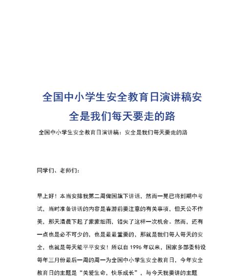共筑安全防线——中学生安全教育日的思考与行动