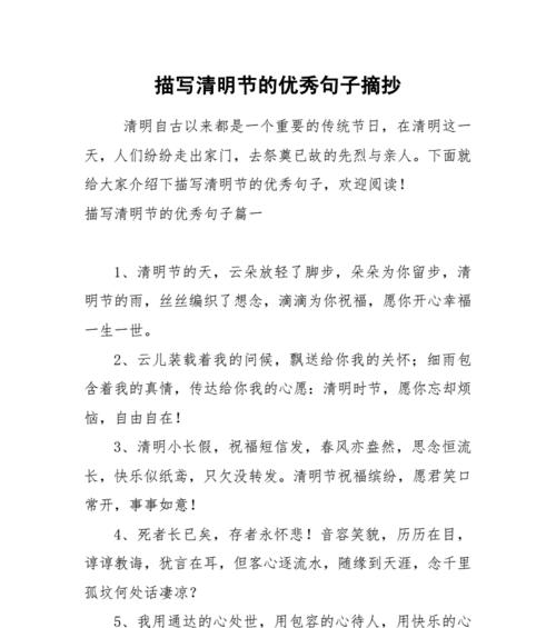 《清明寄思：踏青时节的幽幽诗意》
